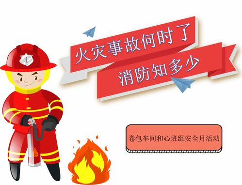 安全月 火災事故何時了，消防知多少？