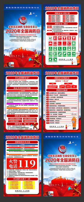 消防安全知識圖片與設計素材 紅動中國，守護平安