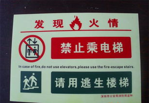 筑牢安全防線 消防器材、承諾、自發光標示與警示牌的協同作用